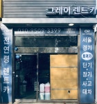 그레이렌트카