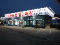 마일펫 양주본점