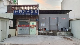 안전가스
