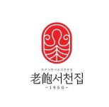 서천집