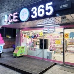 아이스365 안양점