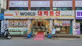 대박통신 장안점