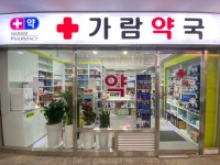 가람약국