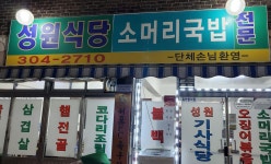 성원식당