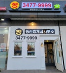 정공인중개사사무소
