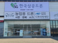 한국삼공드론