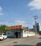 명가한식뷔페