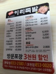 이리족발
