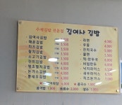 김여사김밥