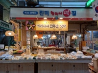 진미할머니떡집