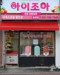 아이조아