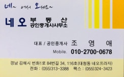 네오부동산공인중개사사무소