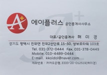 에이플러스공인중개사사무소