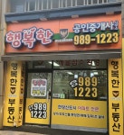 행복한롯데캐슬공인중개사사무소