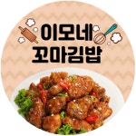 이모네꼬마김밥앤닭강정