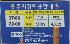 석굴암주차장