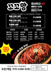 꼬꼬맘 전기구이&닭발 세류본점