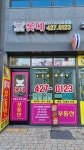 롯데공인중개사사무소