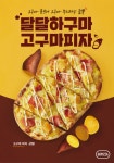 고피자 포항문덕점