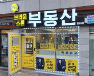 브라운스톤공인중개사사무소