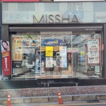 미샤 진주금산점