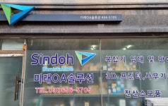 신도중앙판매 미래OA솔루션