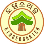 도담소리숲유치원