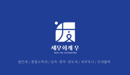 세무회계 우