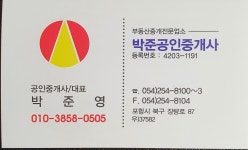 박준공인중개사사무소