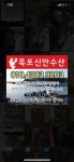 목포신안수산