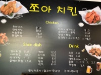 쪼아치킨