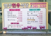염주한우식육식당