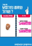 오티콘보청기 경기광주점