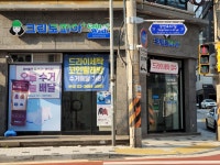크린토피아 코인워시 염창한마음점