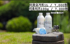 승일목장미호치즈