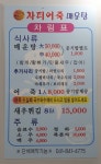 자티어죽매운탕