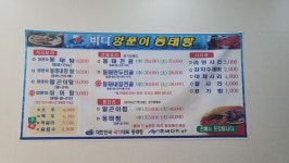 바다양푼이동태탕 당진송악점