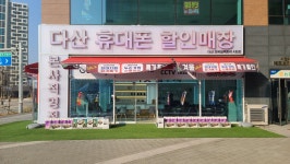 다산 모바일 팩토리