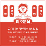 미호분식