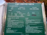 신갈IC공영주차장
