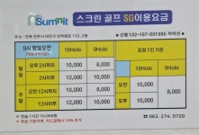 써미트스크린골프