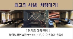 황금노래연습장