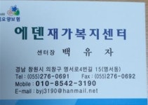 에덴재가복지센터 시설 사진