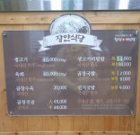 장안식당