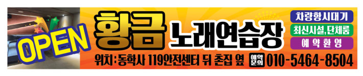 황금노래연습장