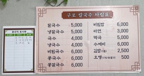 구포칼국수