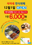 석이네한식뷔페