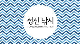성신낚시