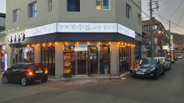 만복국수집 지산점