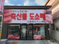 안림축산